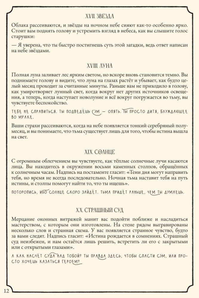 Настольная игра - Свет в тумане